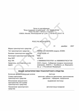 ОТТС РОСС RU.МТ20.Е01610 — превью документа