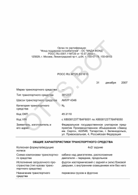 ОТТС РОСС RU.МТ20.Е01613 — превью документа