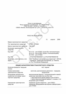 ОТТС РОСС RU.МТ20.Е01614 — превью документа
