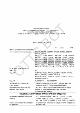 ОТТС РОСС RU.МТ20.Е01615 — превью документа