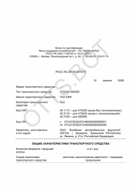 ОТТС РОСС RU.МТ20.Е01618 — превью документа