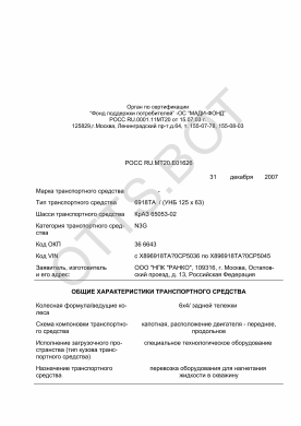 ОТТС РОСС RU.МТ20.Е01626 — превью документа