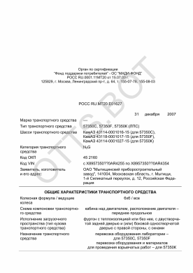 ОТТС РОСС RU.МТ20.Е01627 — превью документа