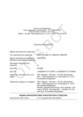 ОТТС РОСС RU.МТ20.Е01628 — превью документа