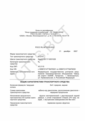 ОТТС РОСС RU.МТ20.Е01630 — превью документа