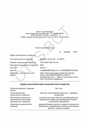ОТТС РОСС RU.МТ20.Е01633 — превью документа