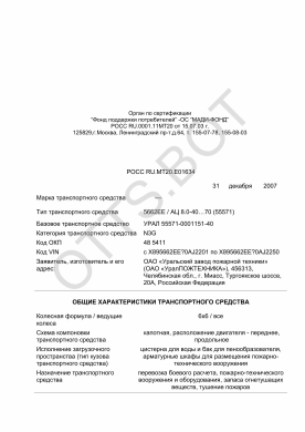 ОТТС РОСС RU.МТ20.Е01634 — превью документа