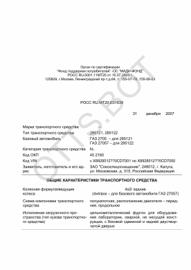 ОТТС РОСС RU.МТ20.Е01638 — превью документа