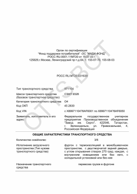 ОТТС РОСС RU.МТ20.Е01639 — превью документа