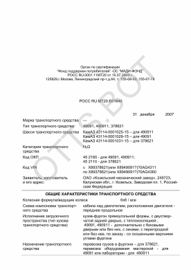 ОТТС РОСС RU.МТ20.Е01640 — превью документа