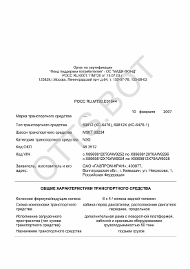 ОТТС РОСС RU.МТ20.Е01644 — превью документа