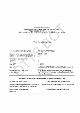 ОТТС РОСС RU.МТ20.Е01645 — превью документа