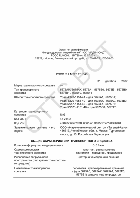ОТТС РОСС RU.МТ20.Е01646 — превью документа