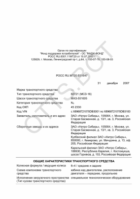 ОТТС РОСС RU.МТ20.Е01647 — превью документа