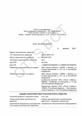 ОТТС РОСС RU.МТ20.Е01648 — превью документа