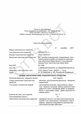 ОТТС РОСС RU.МТ20.Е01652 — превью документа