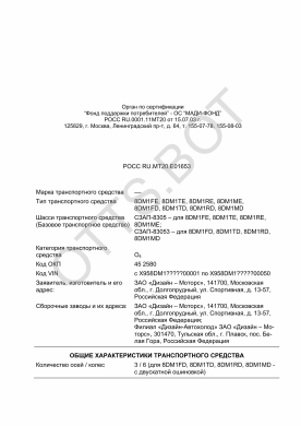 ОТТС РОСС RU.МТ20.Е01653 — превью документа