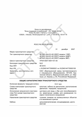 ОТТС РОСС RU.МТ20.Е01654 — превью документа