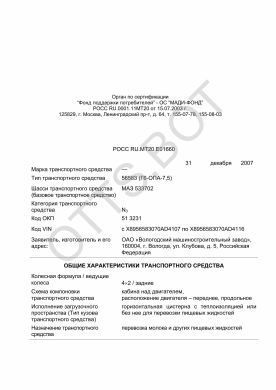 ОТТС РОСС RU.МТ20.Е01660 — превью документа