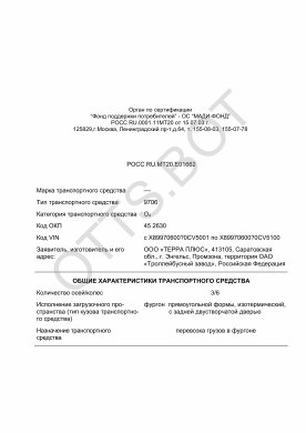 ОТТС РОСС RU.МТ20.Е01662 — превью документа