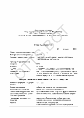 ОТТС РОСС RU.МТ20.Е01664 — превью документа