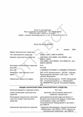 ОТТС РОСС RU.МТ20.Е01665 — превью документа