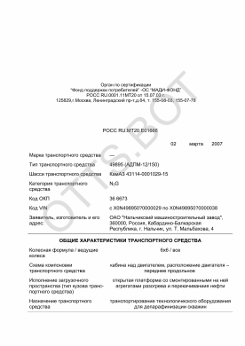 ОТТС РОСС RU.МТ20.Е01666 — превью документа