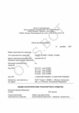 ОТТС РОСС RU.МТ20.Е01668 — превью документа