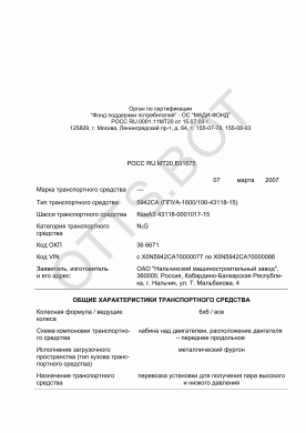 ОТТС РОСС RU.МТ20.Е01675 — превью документа