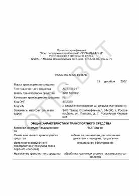 ОТТС РОСС RU.МТ20.Е01678 — превью документа