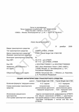 ОТТС РОСС RU.МТ20.Е01679 — превью документа