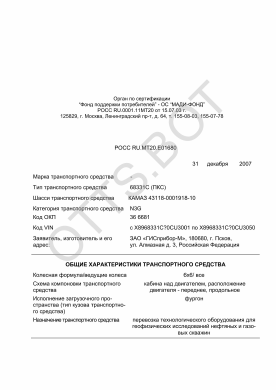 ОТТС РОСС RU.МТ20.Е01680 — превью документа