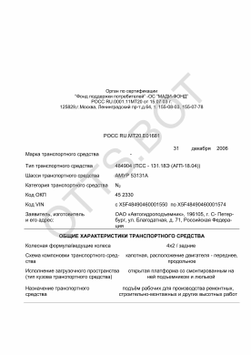 ОТТС РОСС RU.МТ20.Е01681 — превью документа