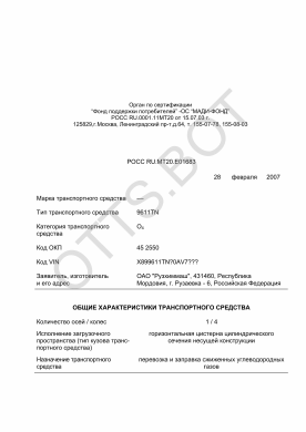 ОТТС РОСС RU.МТ20.Е01683 — превью документа