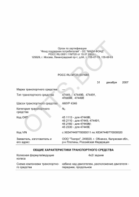 ОТТС РОСС RU.МТ20.Е01685 — превью документа