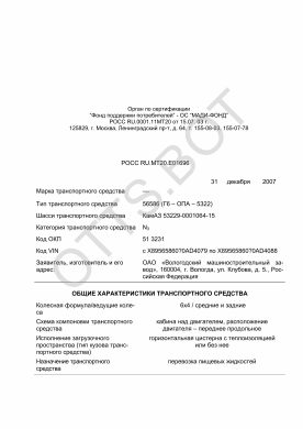 ОТТС РОСС RU.МТ20.Е01696 — превью документа