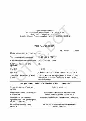 ОТТС РОСС RU.МТ20.Е01697 — превью документа