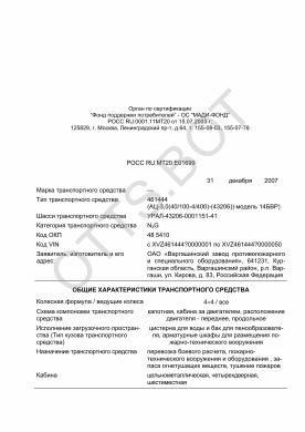 ОТТС РОСС RU.МТ20.Е01699 — превью документа