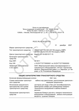 ОТТС РОСС RU.МТ20.Е01700 — превью документа