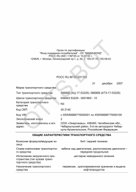 ОТТС РОСС RU.МТ20.Е01703 — превью документа