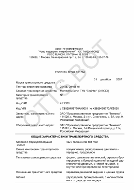 ОТТС РОСС RU.МТ20.Е01704 — превью документа