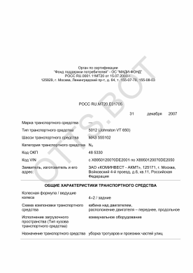 ОТТС РОСС RU.МТ20.Е01705 — превью документа