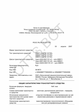 ОТТС РОСС RU.МТ20.Е01706 — превью документа