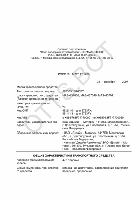 ОТТС РОСС RU.МТ20.Е01708 — превью документа