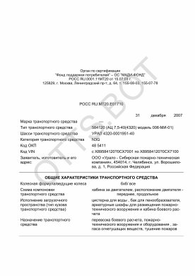 ОТТС РОСС RU.МТ20.Е01710 — превью документа