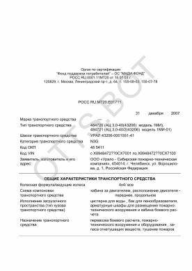 ОТТС РОСС RU.МТ20.Е01711 — превью документа