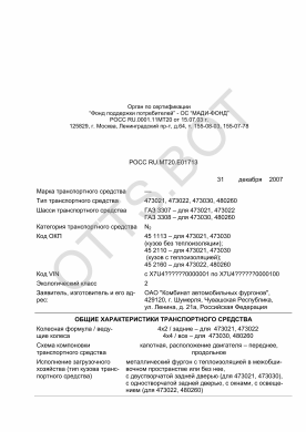 ОТТС РОСС RU.МТ20.Е01713 — превью документа