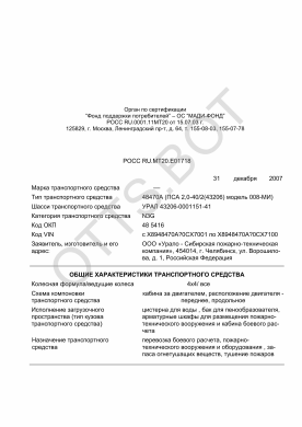 ОТТС РОСС RU.МТ20.Е01718 — превью документа
