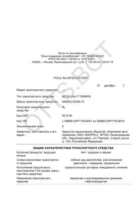 ОТТС РОСС RU.МТ20.Е01720Р1 — превью документа