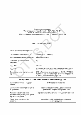 ОТТС РОСС RU.МТ20.Е01720 — превью документа